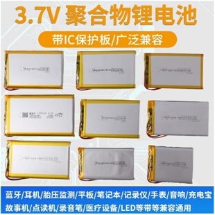 3.7V聚合物锂电池大容量智力快车视频早教机606090移动充电宝电芯