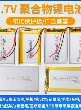 3.7v锂锂离子电池充电103450内置胎压监测器导航仪行车记录仪头灯