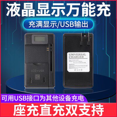 万能充电器多功能座充手机锂电池