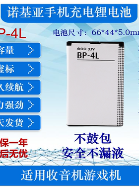 诺基亚BP-4L E63 E71 N97 E72 E52新款3310 EQ-B01门铃 手机电池