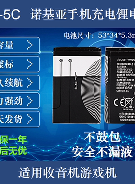游戏机BL-5C锂电池收音机诺基亚3100 1110老年手机3.7V大容量原装