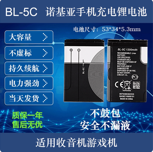 收音机小音箱BL5C可充电电池