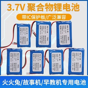 火火兔电池G6锂电池3.7v523450儿童早教机F6 F1充电原装G7适用G5