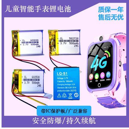 儿童智能电话手表通用3.7v电池聚合物大容量663032/582728/LQ-S1