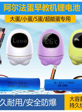 阿尔法蛋超能蛋电池tys18650充电专用机器人小蛋S蛋4G蛋Z1锂电3线