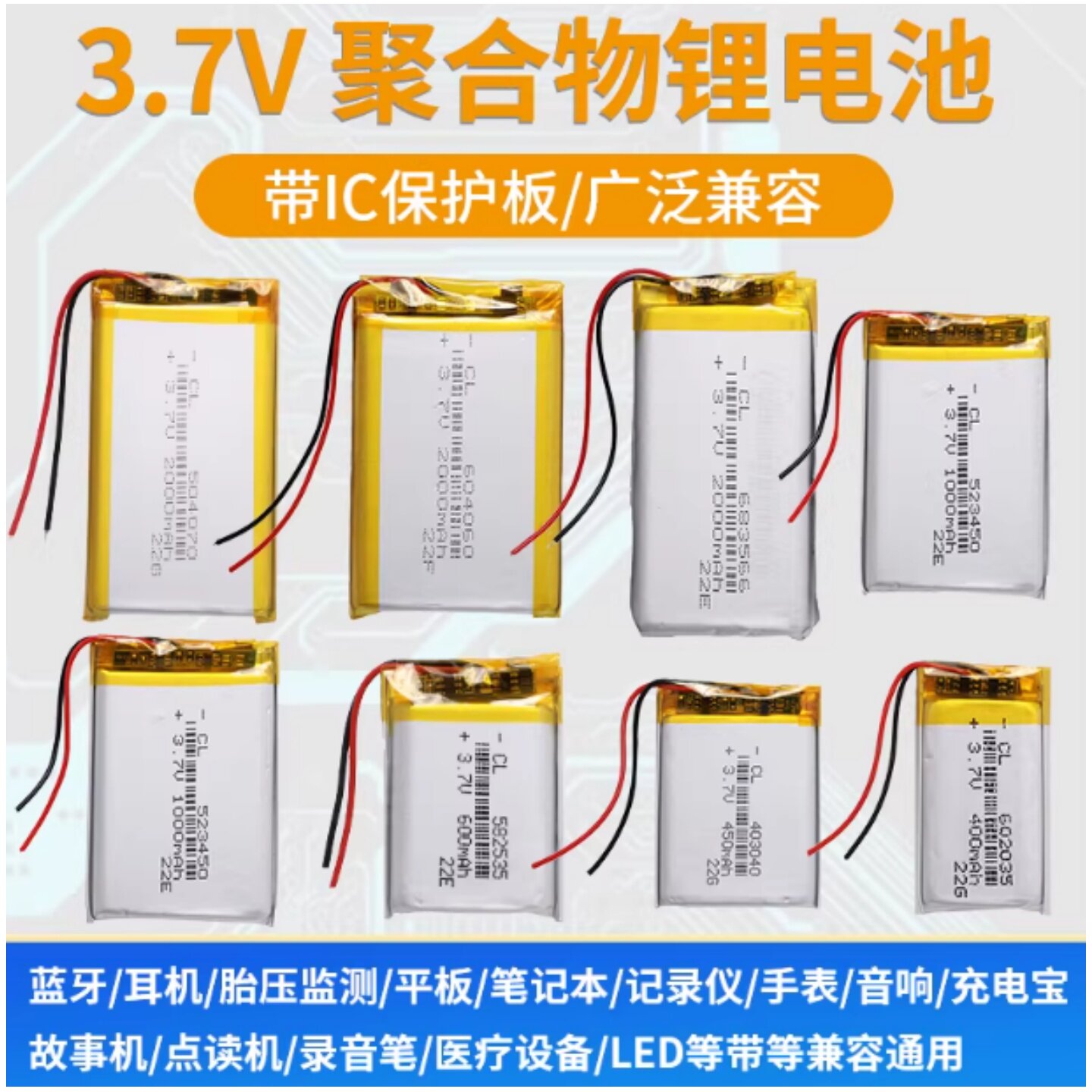 3.7V充电聚合物锂锂离子适用耐高温导航仪行车记录仪电池2千毫安