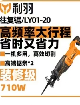 利羽710W电动往复锯LY01-20马刀锯多功能木用手电锯220V金属切割