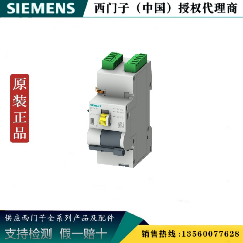 西门子5ST3058 远控装置剩余电流断路器 RCCB 块 原装正品5ST3058