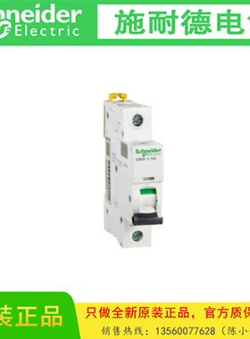 Schneider/施耐德电气原装A9F18110 iC65微型断路器IC65N 1P C10A