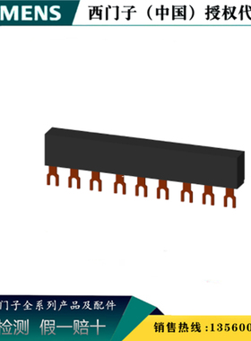 西门子 3RV1915-1BB 3RV19/29电动机断路器附件汇流排 3RV19151BB