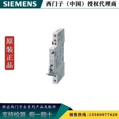 SIEMENS/西门子5ST3011原装正品全新 5ST附件助电流开关5ST3011