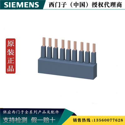 西门子3RM1910-1BA原装正品全新 起动器的三相汇流排3RM19101BA