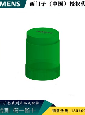 西门子8WD4220-5AC原装 带集成式 LED 绿色8WD信号灯柱8WD42205AC