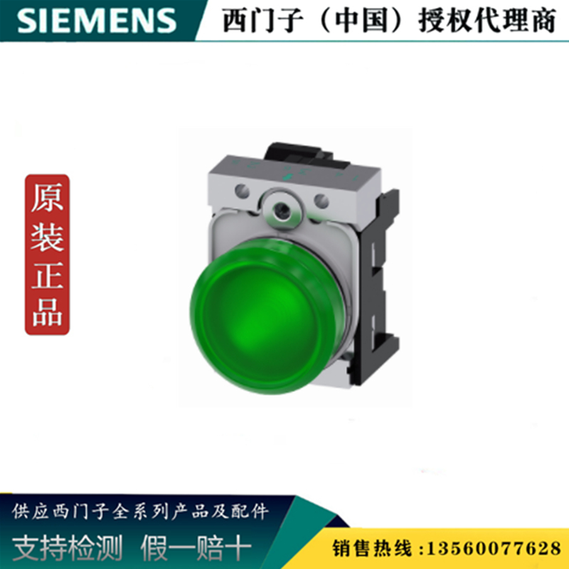 西门子3SU1152-6AA40-1AA0正品3SU 指示灯带支架3SU11526AA401AA0