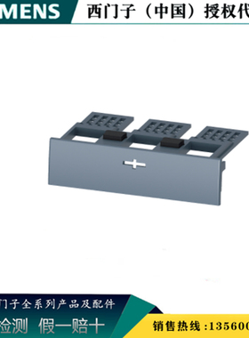 西门子3VA9163-0KB03端子盖用于插入式和抽屉座 原装3VA91630KB03