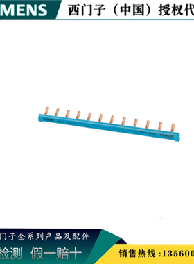 西门子5ST3763 插针母线1相10mm2 12个插针绝缘蓝色可切割 10倍数