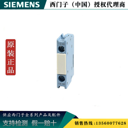 西门子3TX3010-2A 原装正品3TX30接触器附件 辅助开关3TX30102A