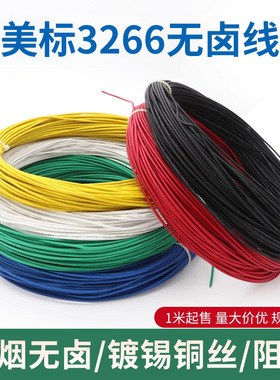 美标3266无卤线30  24  20 18 16 12AWG低烟幅照交联电子线耐高温