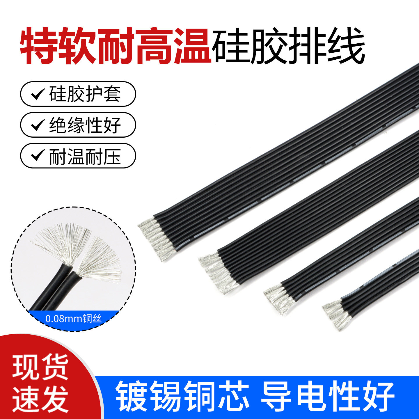 黑色硅胶多芯并线2P/3P/4P/12P耐高温20 22 28 30AWG特软连接排线