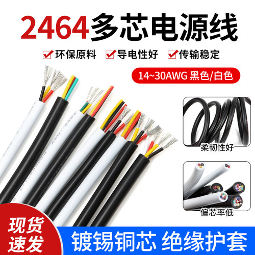 美标2464多芯护套电源线信号线