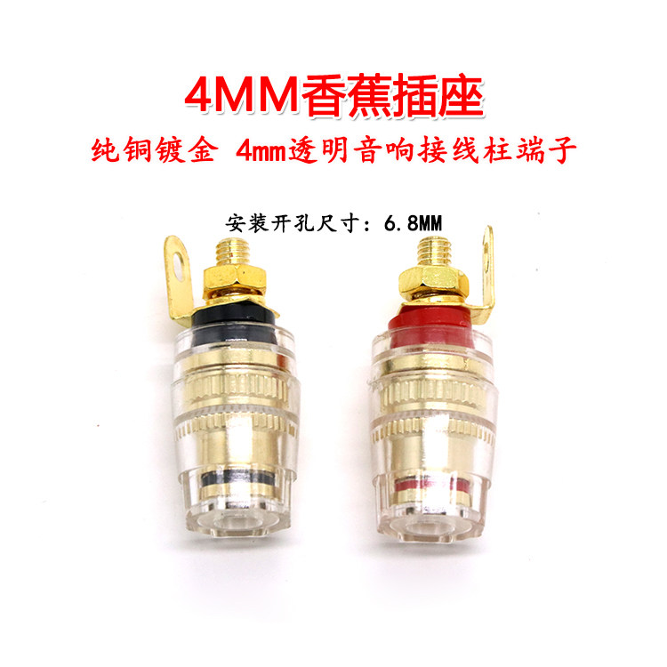 4mm香蕉插头插座 纯铜镀金功放音箱音响水晶接线柱喇叭接线 透明