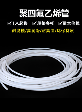 铁氟龙管 乳白色半透明 PTFE 四氟管F4 1mm/2/3/4/5/6/8/10/12/20