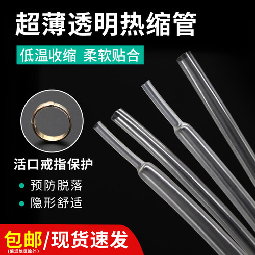 超薄透明热缩管薄壁无字柔软