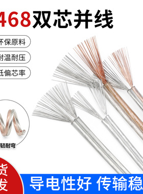 2468双并线透明线金银平行线28/26/24/20/18awg喇叭音响LED灯带线