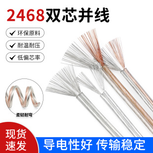 2468双并线透明线金银平行线28/26/24/20/18awg喇叭音响LED灯带线