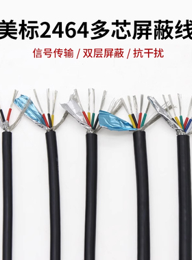 美标2464多芯屏蔽线28 26 24 22 20AWG抗干扰信号传输2/3/4/6/8芯