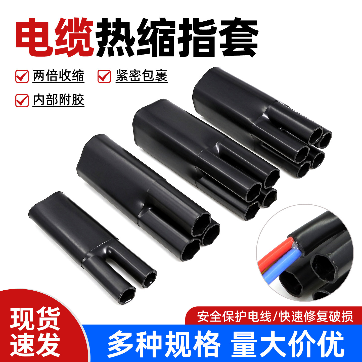 热缩指套 带胶 耐压1KV 黑色 收缩分支二三四五多芯电缆终端头