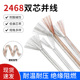 2468双并线透明线金银平行线28 18awg喇叭音响LED灯带线