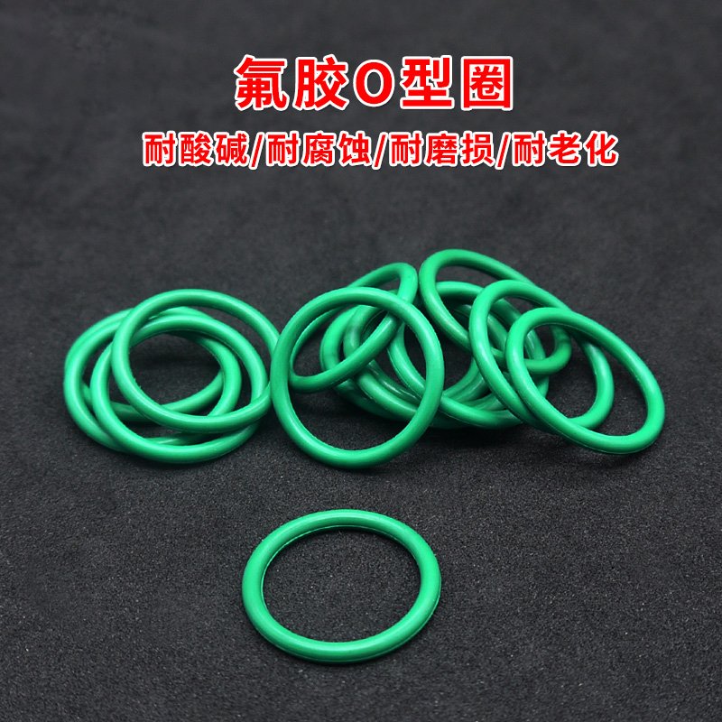 绿色FKM氟胶O型圈防水密封耐高温
