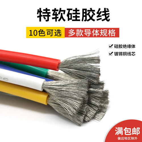 美标特软硅胶线耐高温航模线