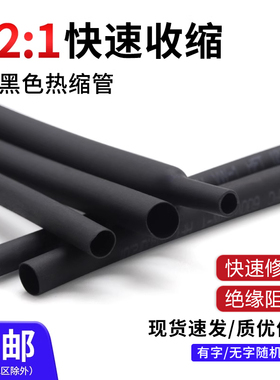 两倍黑色热缩管绝缘热塑套管环保热收缩护套管电线保护0.6-210mm