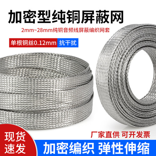 镀锡铜金属屏蔽网铜编织带