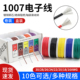 1007电子线16 DIY盒装 30AWG镀锡铜单芯多股线