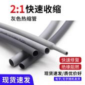 环保阻燃绝缘 热收缩套管 音响耳机线材 两倍收缩 灰色热缩管