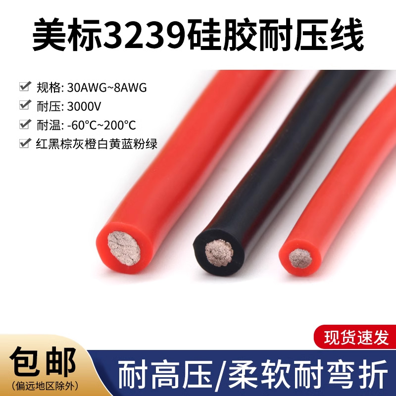 美标3239硅胶线柔软耐高温电子线