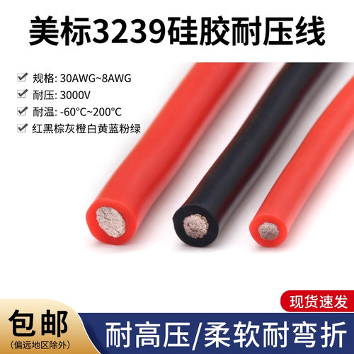 美标3239硅胶线柔软耐高温电子线