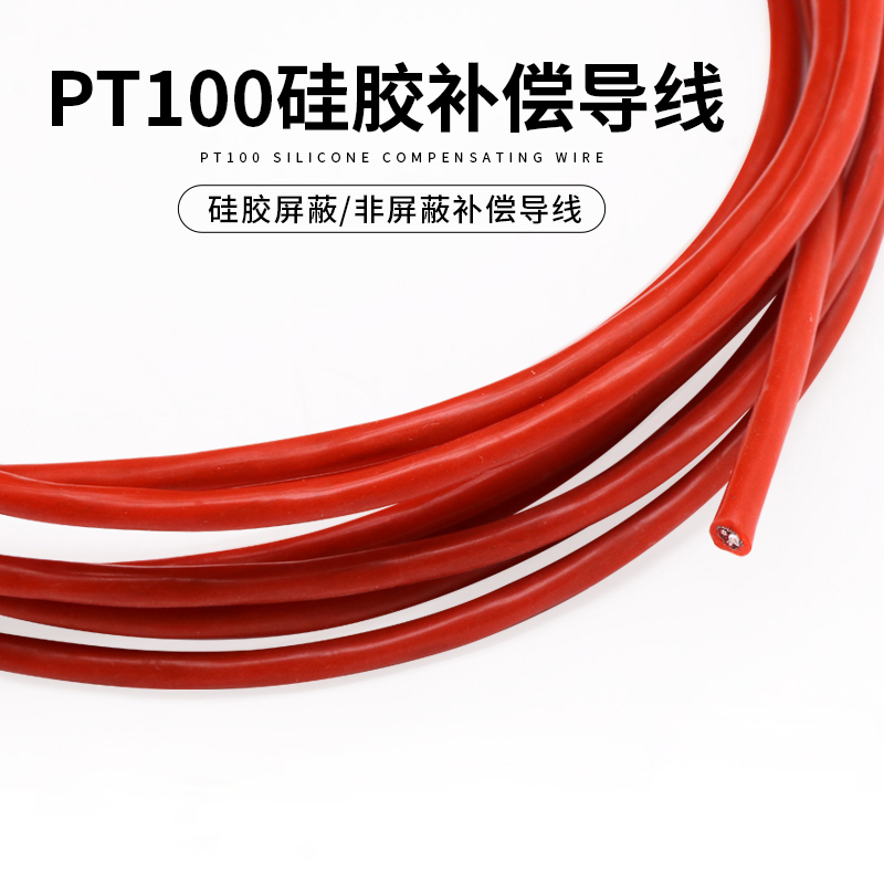 硅胶补偿导线不锈钢编织屏蔽线