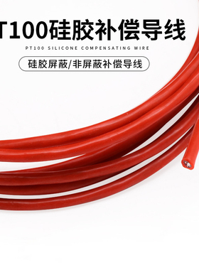 PT100硅胶补偿导线 3*7*0.2mm 不锈钢编织屏蔽/非屏蔽热电偶线1米