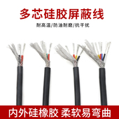 2芯3芯4芯6芯 耐高温电源线 多芯特软硅胶屏蔽护套电缆 镀锡铜线