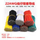 22AWG 导线 线仔 焊接线 跳线 双头镀锡 电子线 连接线 长100mm