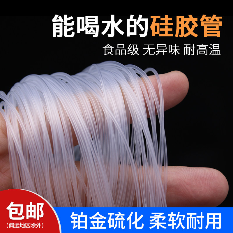 食品级透明硅胶管环保耐高温饮水机家用无味软管硅胶内径0.5-8mm