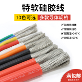 特软美标硅胶线13 1awg耐高温硅胶线航模线 包邮