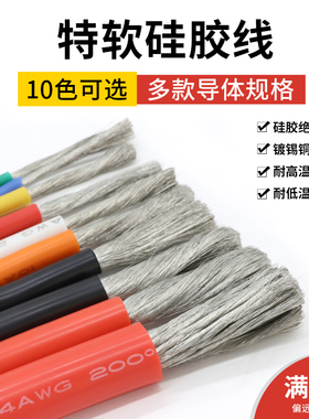 特软美标硅胶线13 12 10 9 8 6 4 2 1awg耐高温硅胶线航模线包邮
