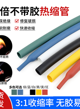 3倍热缩管三倍收缩不带胶1.5-50mm无胶热缩套管 阻燃绝缘保护套