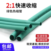 两倍收缩绿色热缩管绝缘套管电线保护数据线护套软热塑管0.6 80mm