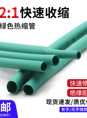 两倍收缩绿色热缩管绝缘套管电线保护数据线护套软热塑管0.6-80mm